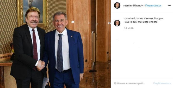 Рустам Минниханов 1 апреля назначил «Чак-чака» Норриса министром спорта Татарстана