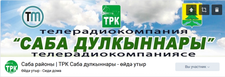 "Саба дулкыннары" төркеме «ВКонтакте» социаль челтәрендә "өйдә утыр" Бөтендөнья флешмобына кушылды