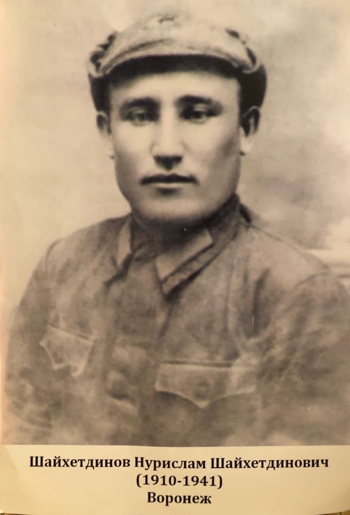 Шайхетдинов Нурислам Шайхетдин улы (1910-1941)