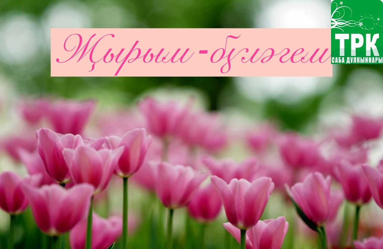 Иске Икшермә авылында яшәүче Йосыпова Нәзирә Бикмөхәммәт кызын чын күңелдән 90 яшьлек юбилее белән котлыйбыз! Нык сәламәтлек, бәхет телибез!