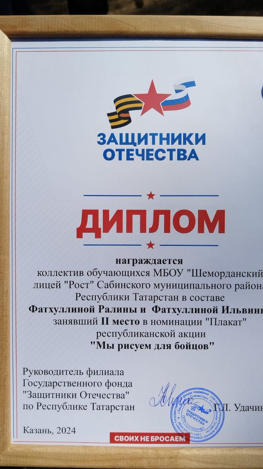 «Защитники Отечества» фондының Татарстан филиалы һәм Хәрби госпиталь тарафыннан игълан ителгән «Мы рисуем для бойцов» бәйгесенә нәтиҗә ясалды.