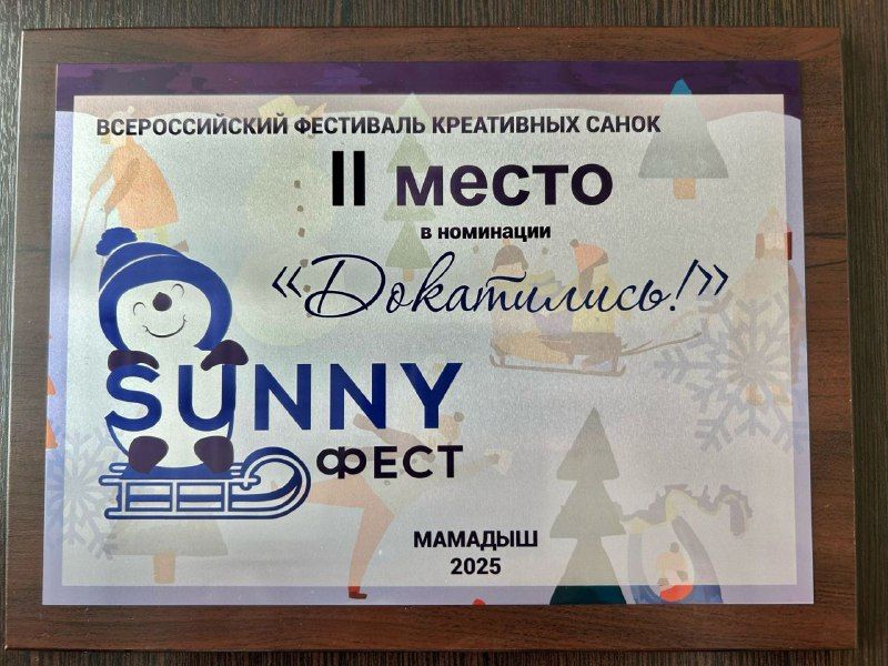 8 Март көнне Мамадыш шәһәрендә «SUNNYФЕСТ» IX Бөтенроссия креатив чаналар фестивале булып узды.
