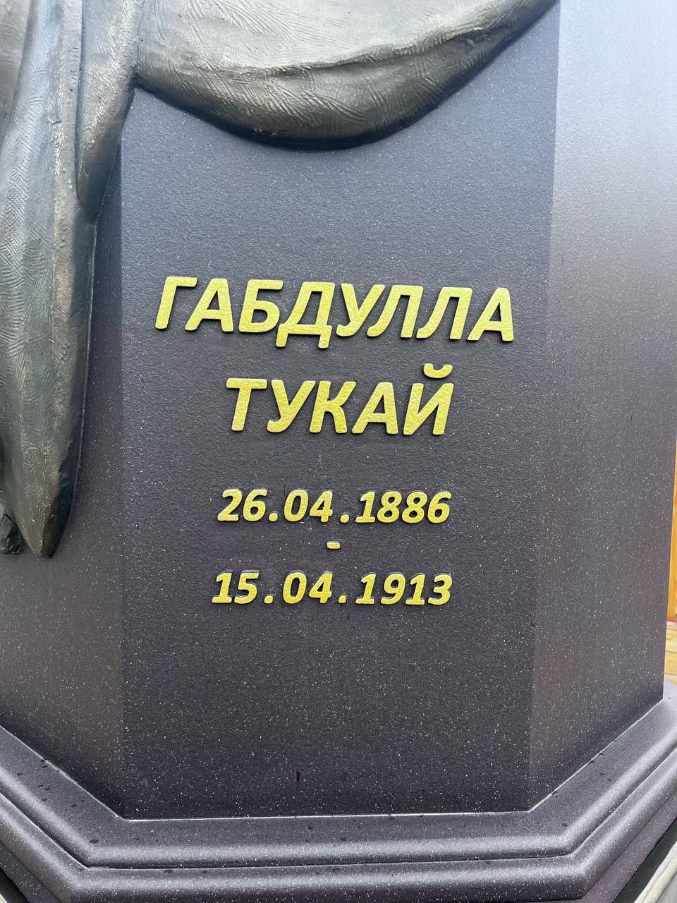 Бүген «Тукай» паркында Габдулла Тукай һәйкәленә чәчәк салу һәм «Утлы еллар кайтавазы» әдәби марафонын йомгаклау чарасы булды.