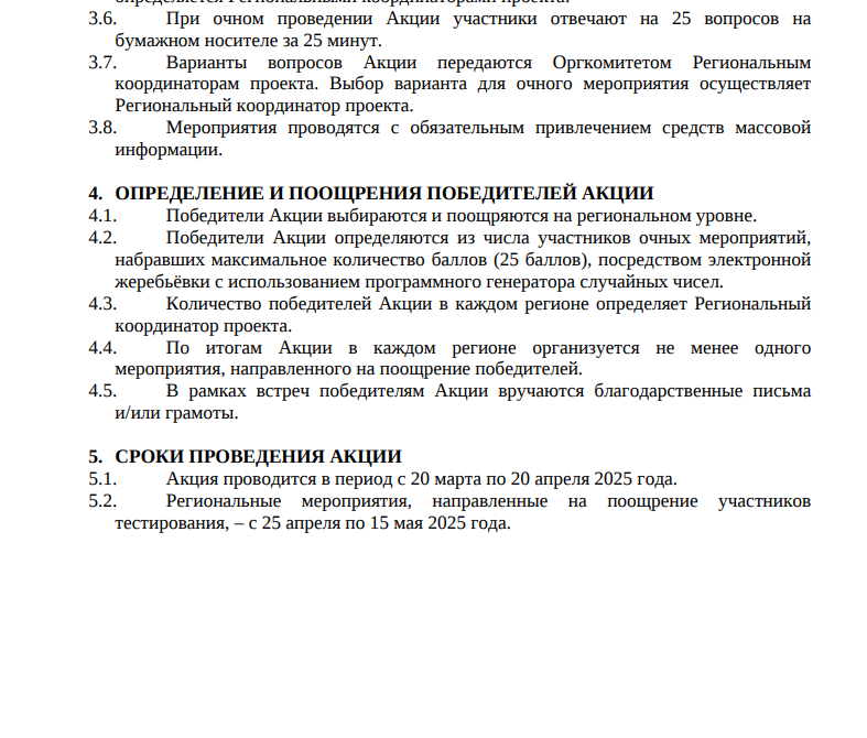 «Икенче Бөтенроссия  ТКХ диктанты»