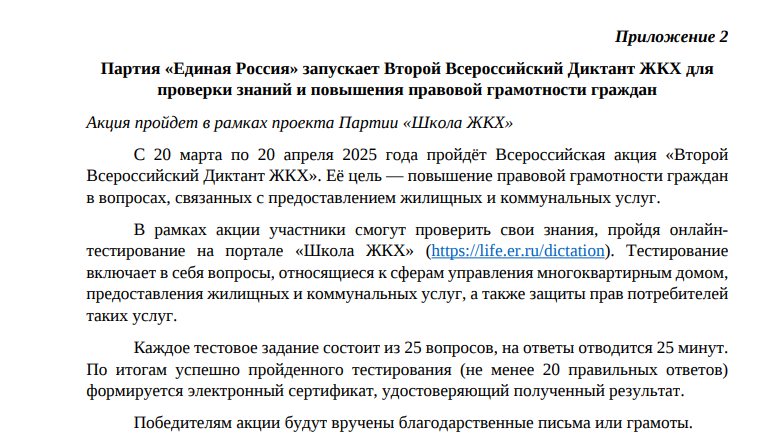 «Икенче Бөтенроссия  ТКХ диктанты»