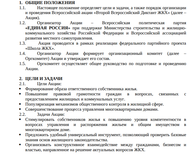 «Икенче Бөтенроссия  ТКХ диктанты»