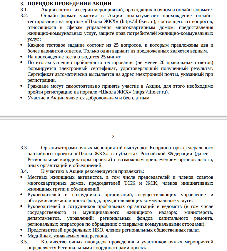 «Икенче Бөтенроссия  ТКХ диктанты»
