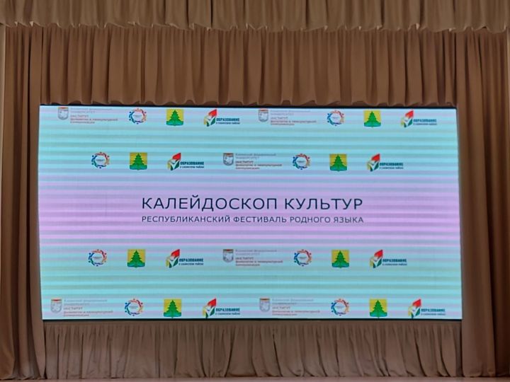 Сабада бүген 6нчы тапкыр «Мәдәниятләр калейдоскобы» туган телләр республика фестивале үтә.