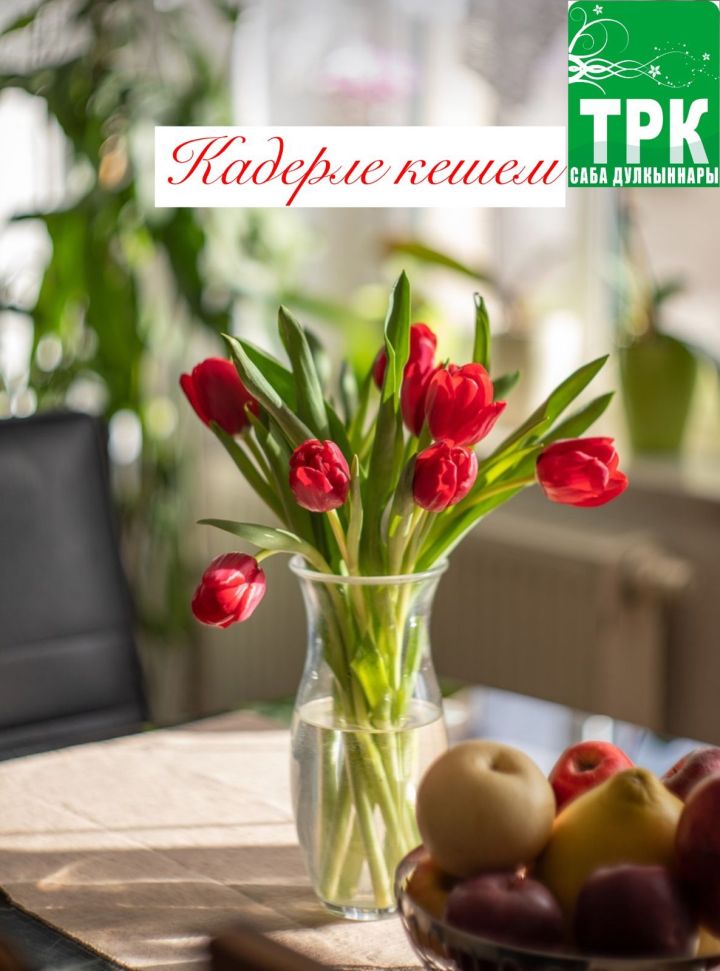 8 март – Халыкара хатын-кызлар көне уңаеннан “Дулкын” радиосы яңа бәйге игълан итә.